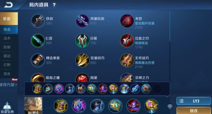 王者荣耀张良偷家出装顺序是什么1