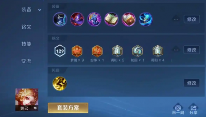 王者荣耀妲己出装铭文是什么3