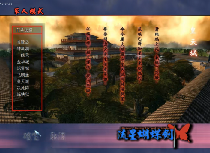 流星蝴蝶剑皇天城密道是什么1