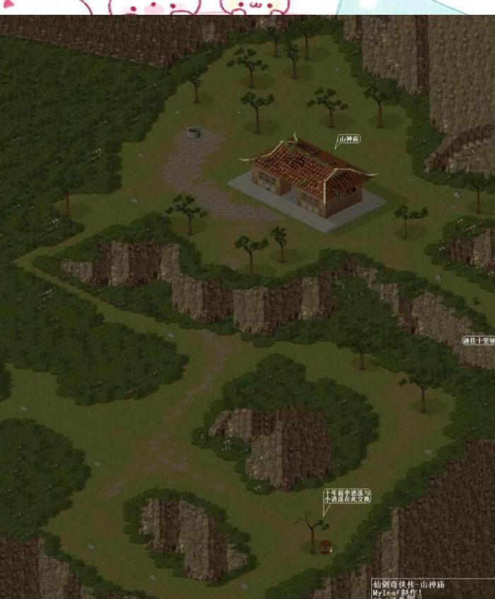 仙剑奇侠传1灵山怎么走3