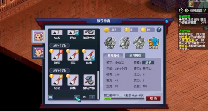 梦幻西游孩子刚出生如何养育3