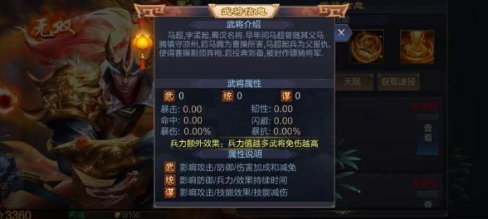 极无双怎么获得马超2