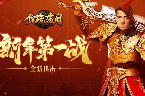 贪玩蓝月哪个职业厉害2