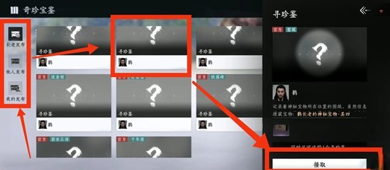 燕云十六声踏岳寻珍怎么玩5
