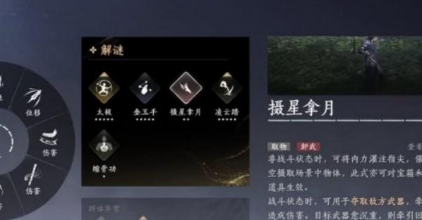 燕云十六声摄星拿月奇术怎么用2