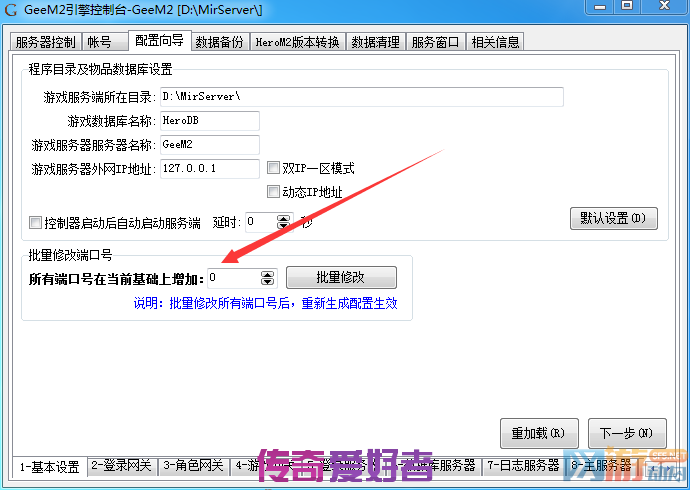 传奇开多区网关提示端口重复怎么解决1