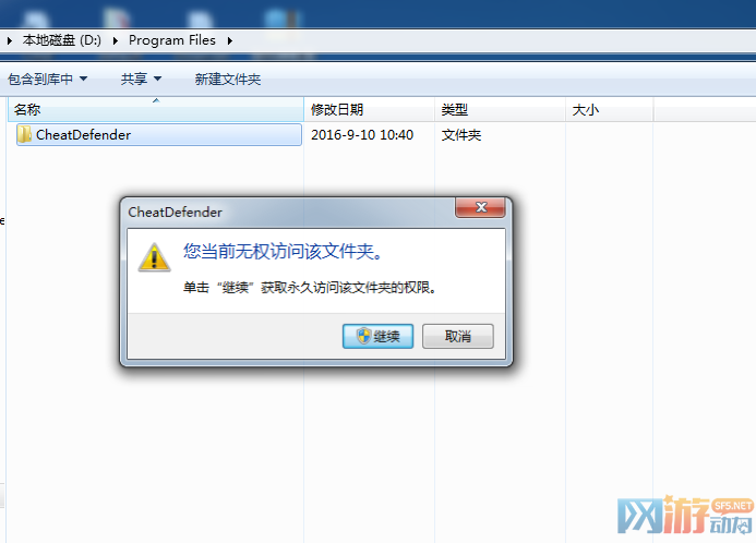 CheatDefender文件夹是做什么的为何还删除不了1