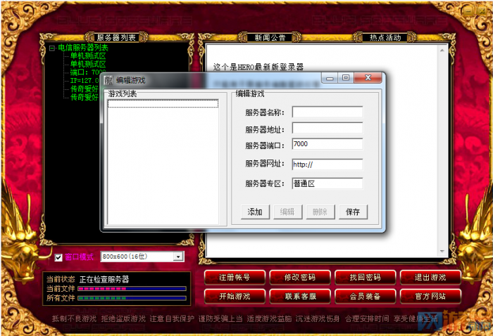 Hero引擎目前市面那些登陆器可以完美支持3