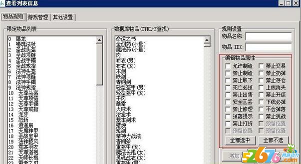 传奇服务端编辑物品属性规则实现游戏耐玩性2