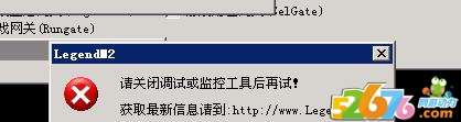 安装传奇服务端提示请关闭调试或监控工具后再试1