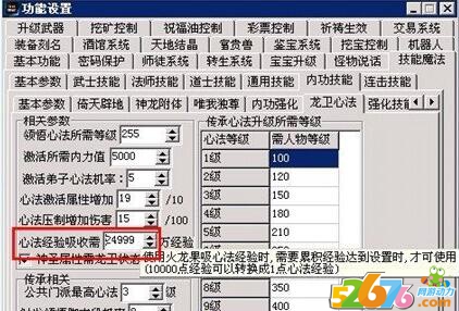 传奇3K引擎火龙果吸心法经验修改方法图文教程_传奇火龙1.80