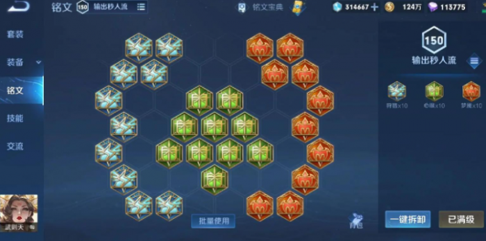 王者荣耀武则天铭文出装是什么3