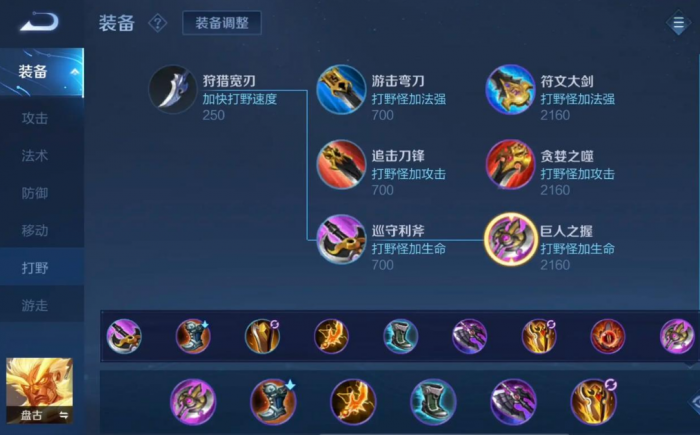 王者荣耀盘古铭文出装怎么搭配2