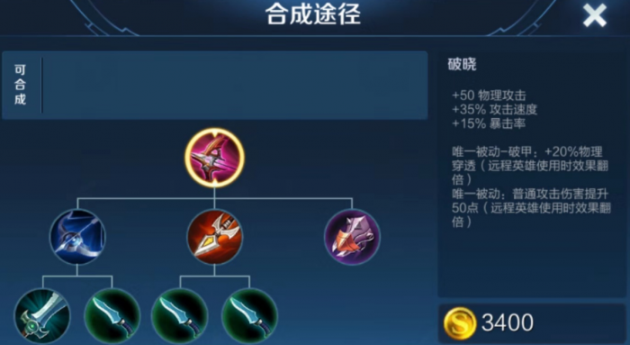 王者荣耀孙尚香出装铭文是什么2