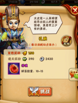 少年三国志精力刷什么1