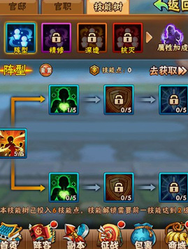 少年三国志军团官邸怎么点3