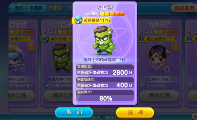 天天酷跑梼杌怎么搭配2