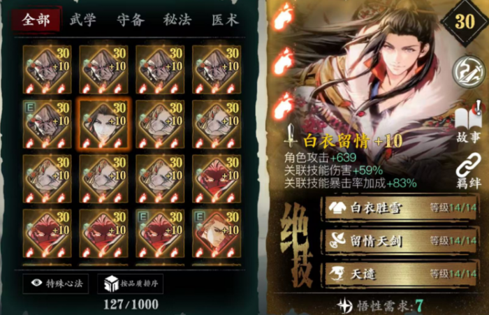 影之刃3白衣留情是什么技能_影之刃3白山套装 影之刃3白衣留情是什么技能_影之刃3白山套装