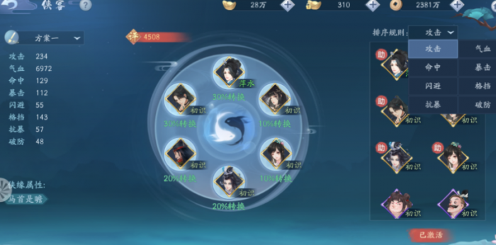 新笑傲江湖恒山和武当选哪个3