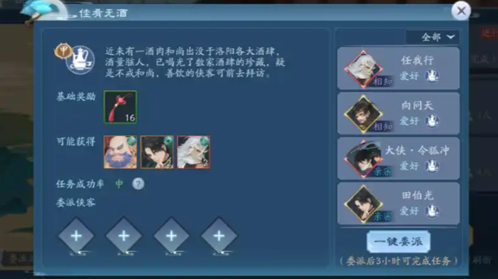 新笑傲江湖多少主线任务1