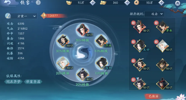 新笑傲江湖战力哪个最重要2