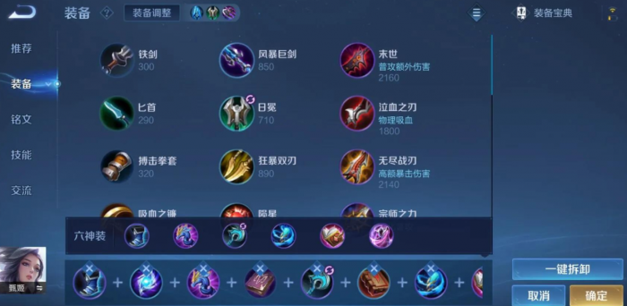 王者荣耀甄姬最强出装有哪些1