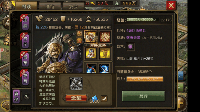 攻城掠地中如何克制夏侯惇1