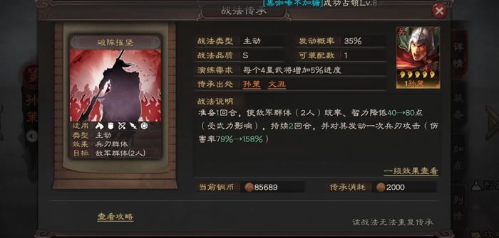 三国志战略版赵云带什么战法2