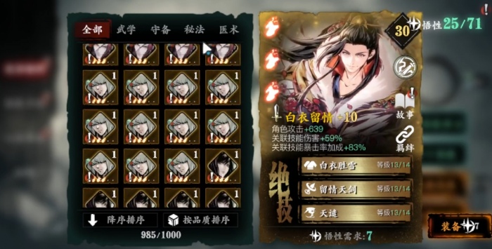 影之刃3黑剑怎么用1