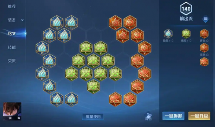 王者荣耀澜铭文如何搭配1