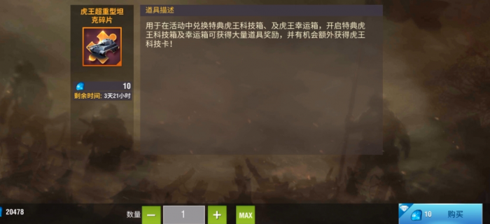 二战风云虎王是什么东西1