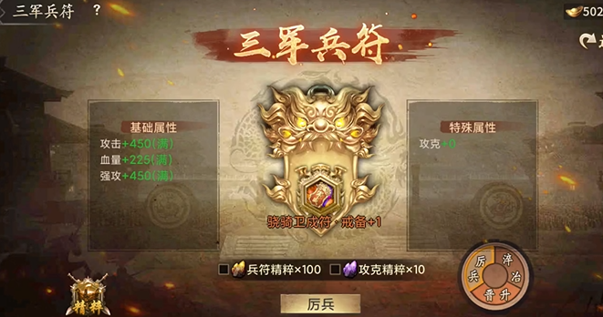 攻城掠地三军兵符怎么用1