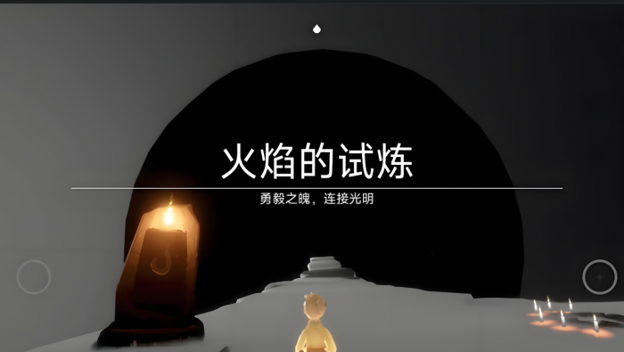 光遇火试炼三人如何快速通过1