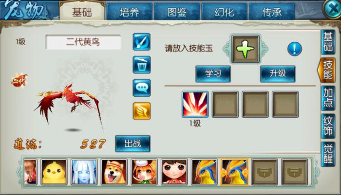 诛仙手游宠物资质和技能哪个更重要3