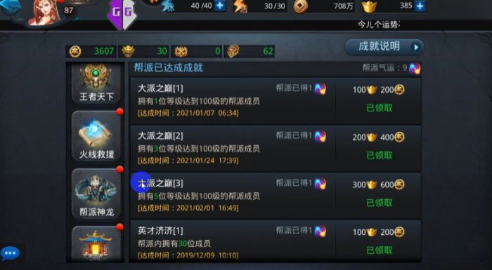 乱斗西游帮派需要注意什么3