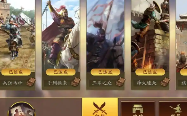 三国志战略版隐藏成就_三国志战略版隐藏成就攻略