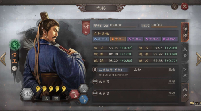 三国志战略版法正如何打2