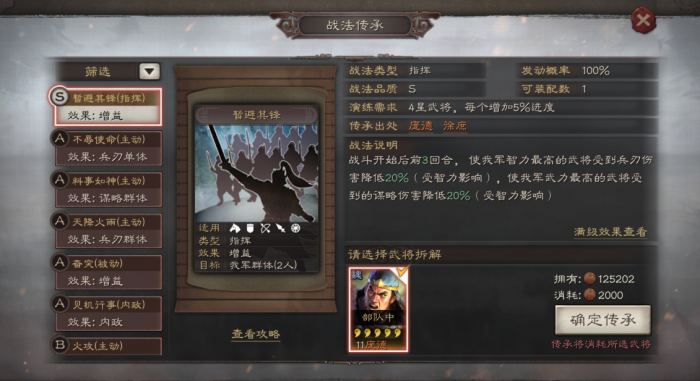 三国志战略版法正如何打3