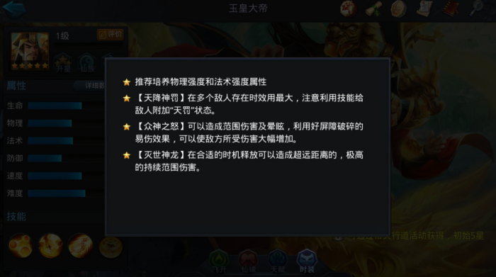 乱斗西游2玉皇怎么得1