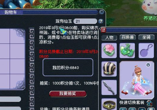 梦幻西游如何转人物造型3