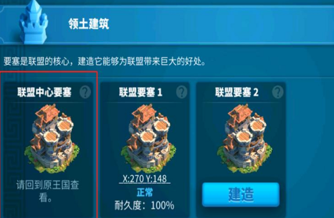 万国觉醒怎么自己建联盟3