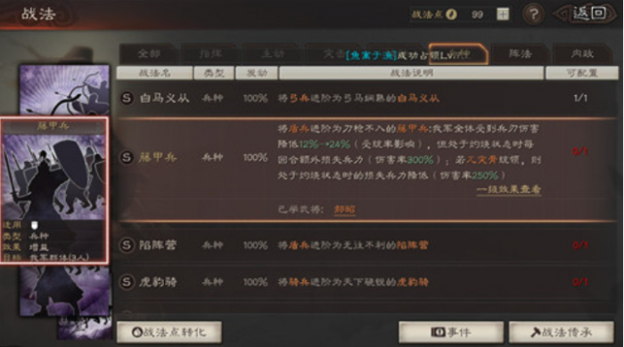 三国志战略版总兵力怎么恢复2