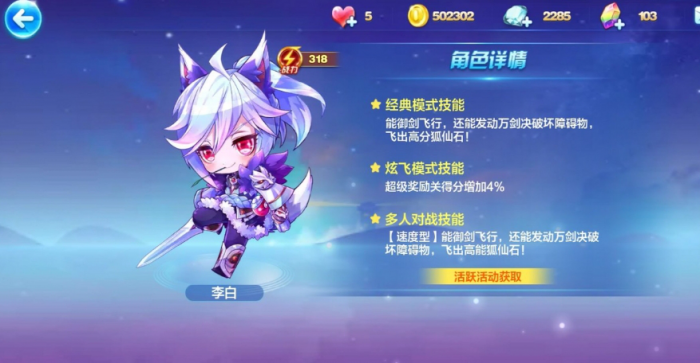 天天酷跑李白怎么搭配2