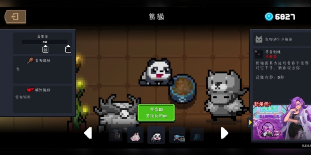 元气骑士怎么获得熊猫宠物1