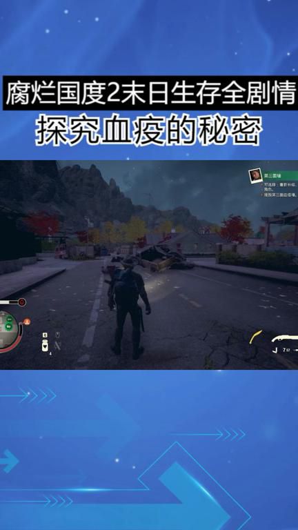 腐烂国度2怎么过夜1