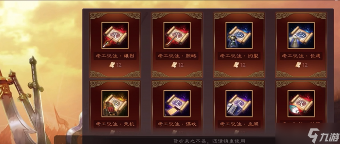 三国志战略版雄烈特技怎么获取3