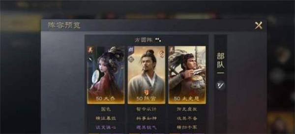 三国谋定天下陈宫怎么配队3