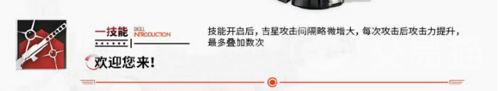 明日方舟吉星一览3