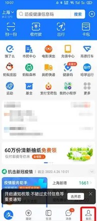 支付宝怎样开启语音播报到账提醒5