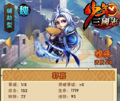 少年三国志徐州郭嘉怎么打2